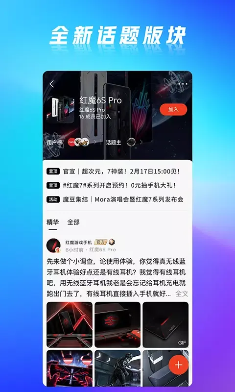 红魔社区应用截图