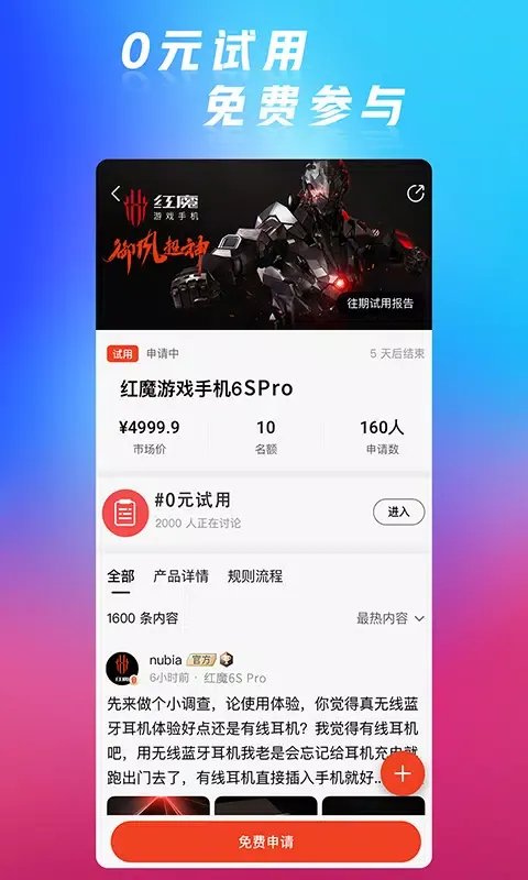 红魔社区应用截图