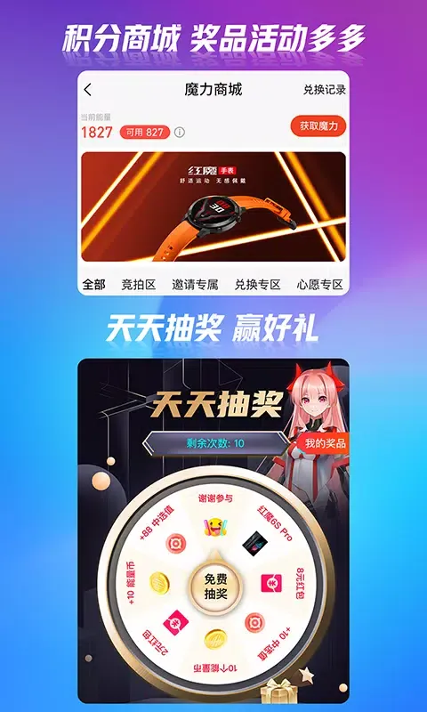 红魔社区应用截图