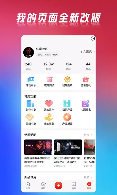 红魔社区应用截图