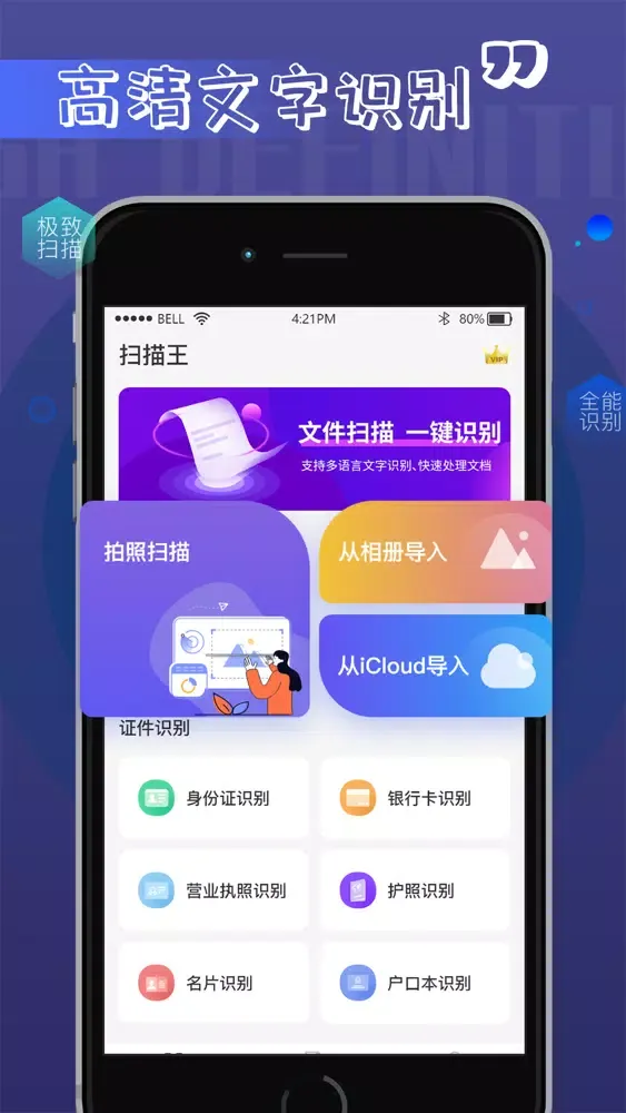 ภาพหน้าจอของ 扫描仪-文字识别&文件扫描