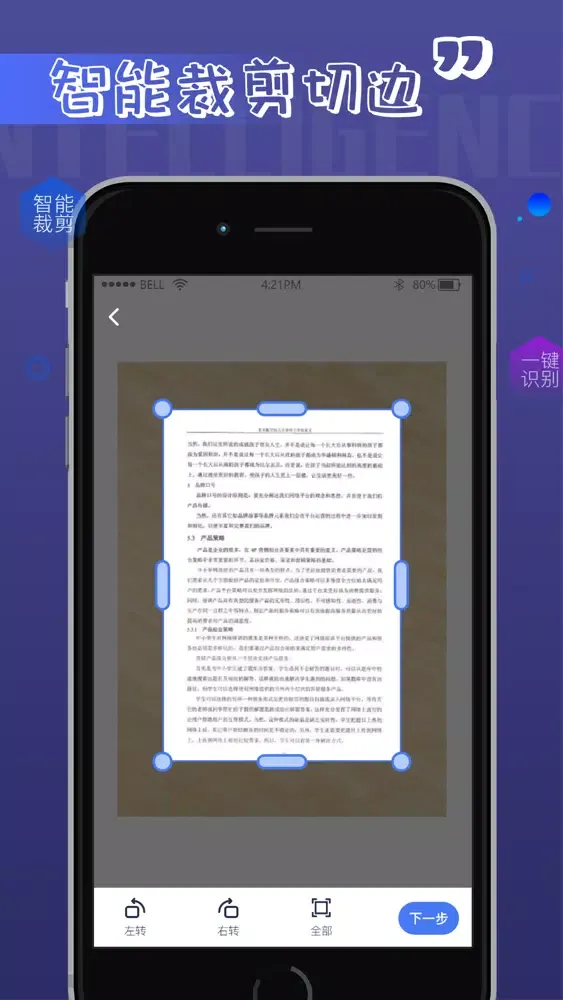 ภาพหน้าจอของ 扫描仪-文字识别&文件扫描