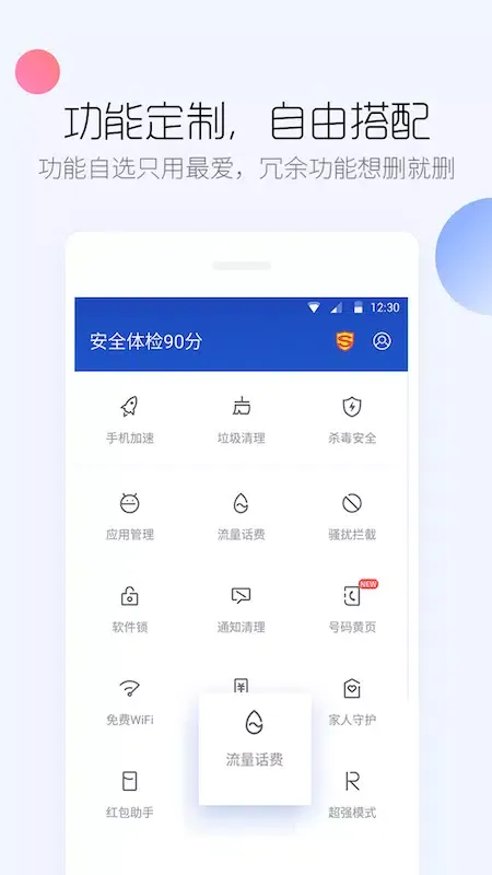 百度手机卫士应用截图