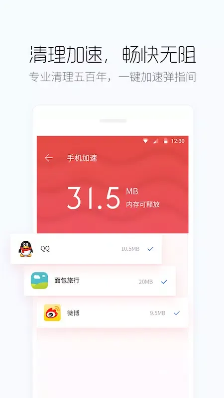 百度手机卫士应用截图