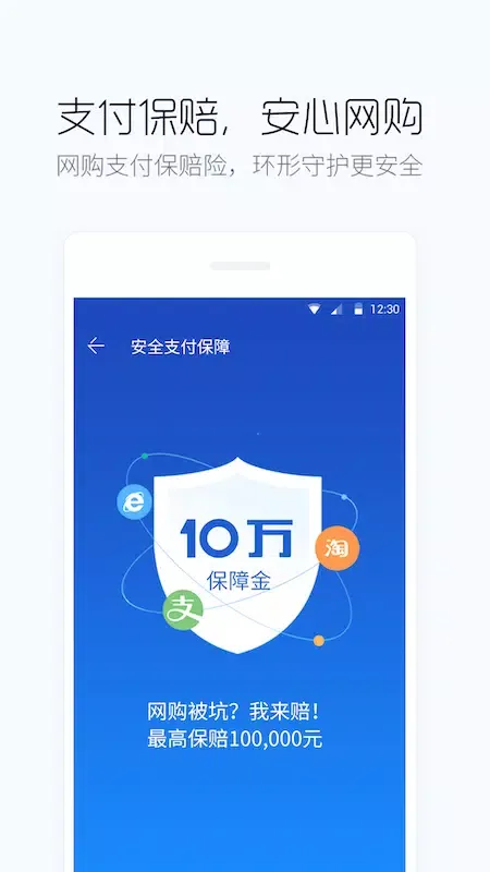 百度手机卫士应用截图