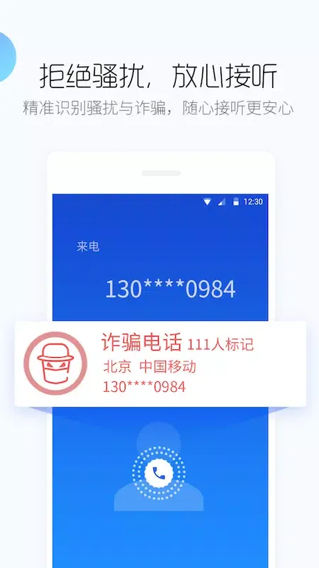 百度手机卫士应用截图