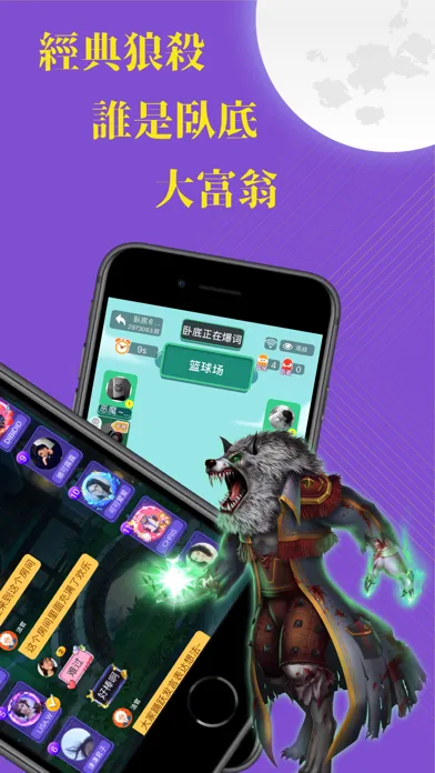 終極狼人殺-多人語音交友軟體应用截图