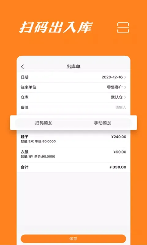 Capturas de tela do 橙子库存通