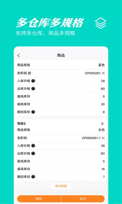 Capturas de tela do 橙子库存通
