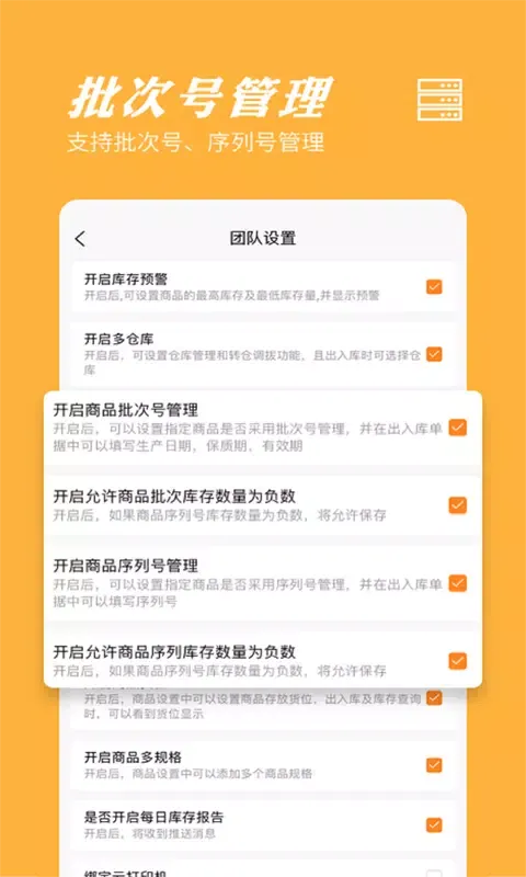 Capturas de tela do 橙子库存通