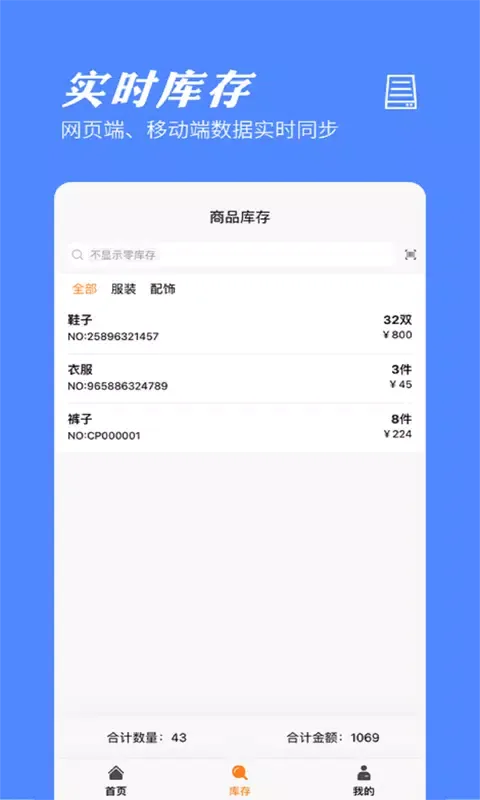 Capturas de tela do 橙子库存通