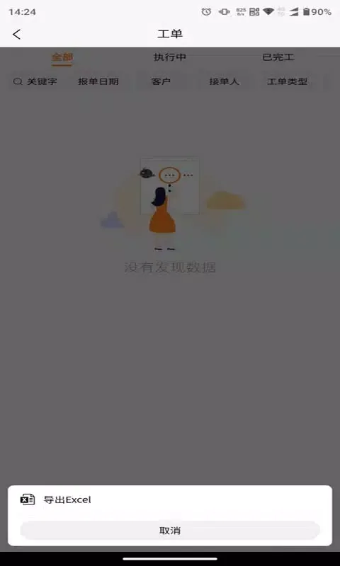 صور 橙子工单