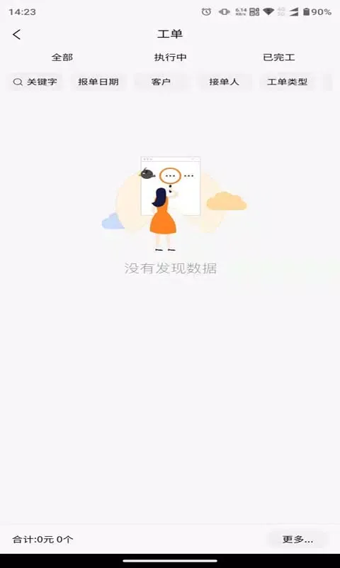 صور 橙子工单