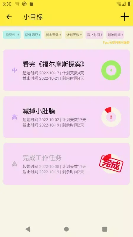 生活小助理 Screenshots