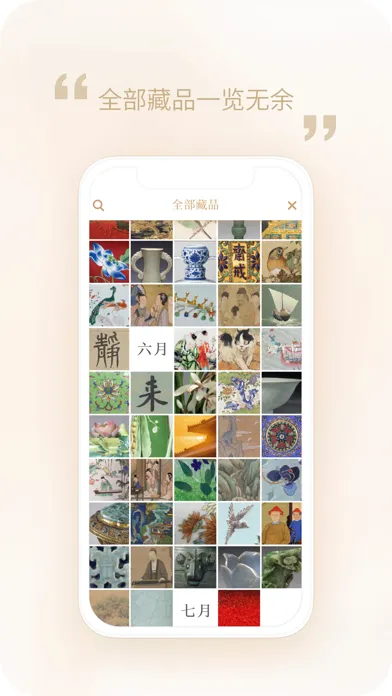 Captures d'écran de 每日故宫