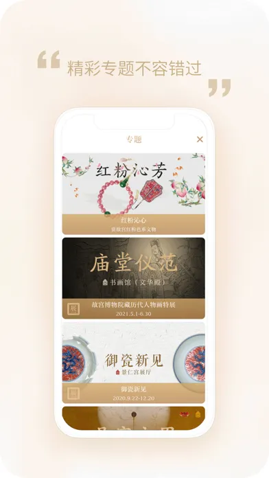 Captures d'écran de 每日故宫