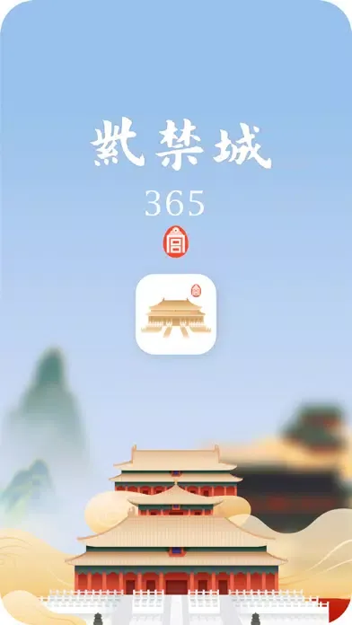 صور 紫禁城365