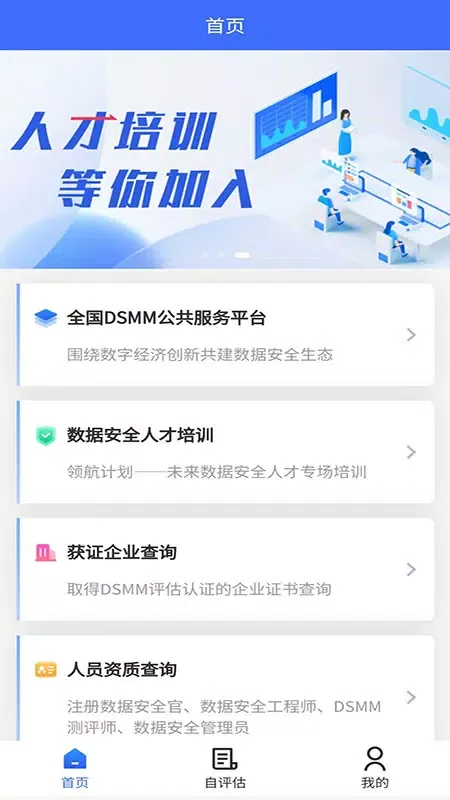 Ảnh chụp màn hình của 数据安全自评估