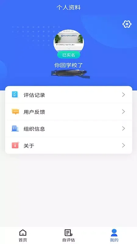 Ảnh chụp màn hình của 数据安全自评估