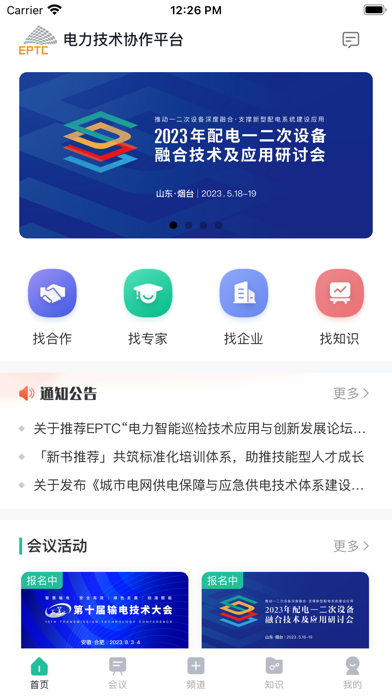 EPTC平台應用截圖