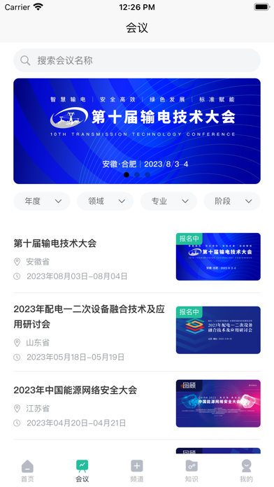 EPTC平台應用截圖