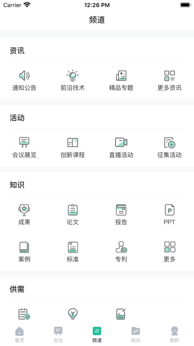 EPTC平台應用截圖