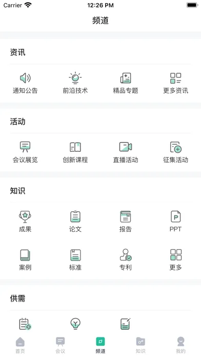 EPTC平台应用截图