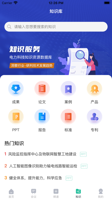 EPTC平台應用截圖