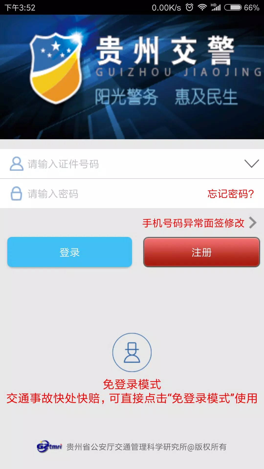 贵州交警 Screenshots1