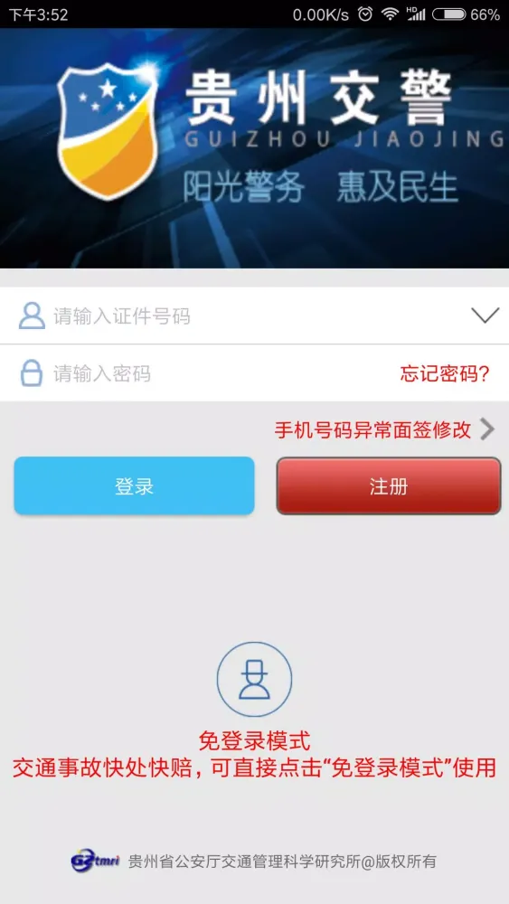 Tangkapan layar 贵州交警