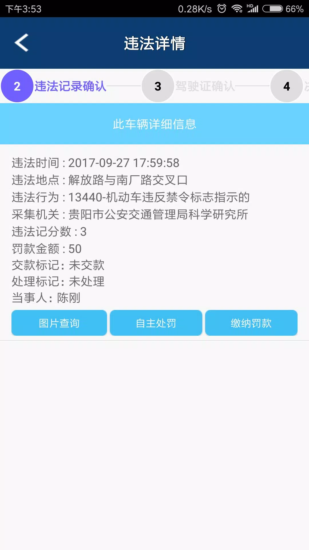 贵州交警 Screenshots3