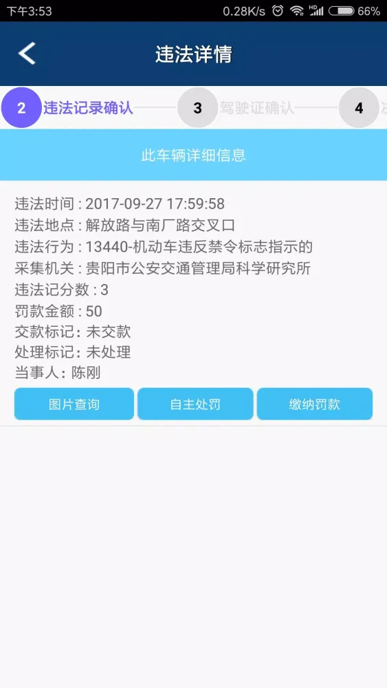 Tangkapan layar 贵州交警