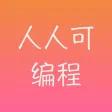 初学编程 初学编程