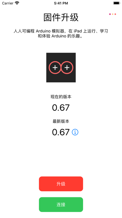 固件更新应用截图