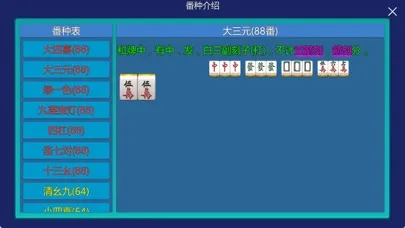 国标麻将-超级工具 Screenshots