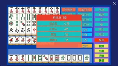 国标麻将-超级工具 Screenshots