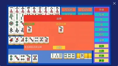 国标麻将-超级工具 Screenshots