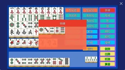 国标麻将-超级工具 Screenshots