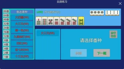 国标麻将-超级工具 Screenshots