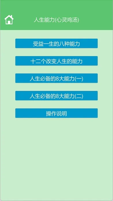 Captures d'écran de 人生技能树