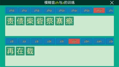 拼音纠正 Ekran Görüntüleri