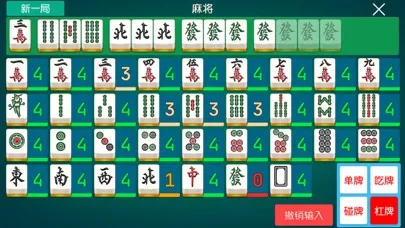 ภาพหน้าจอของ 记牌器-线下记牌神器