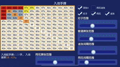 德州扑克-超级工具应用截图