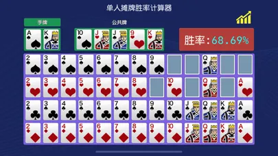 德州扑克-超级工具应用截图