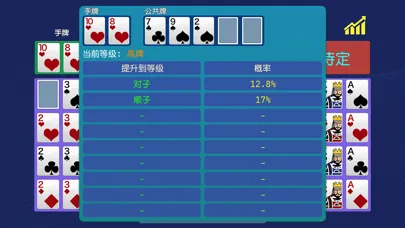 德州扑克-超级工具应用截图
