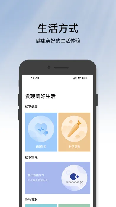 松下智能家电(Panasonic Smart ) Screenshots
