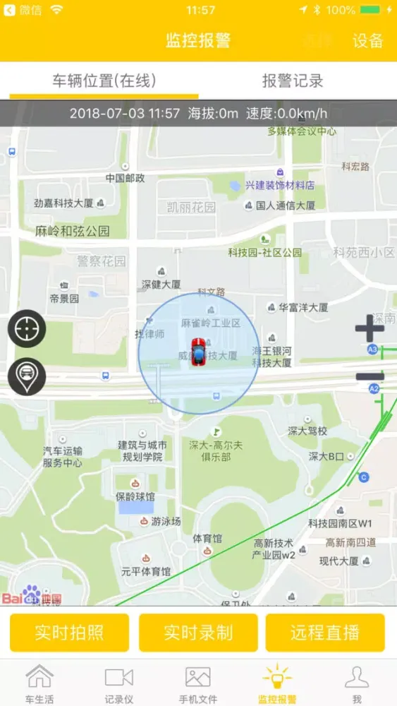 PAPAGO! 4G應用截圖