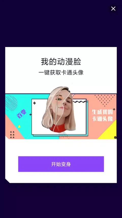 Ảnh chụp màn hình của 魔法相机宝