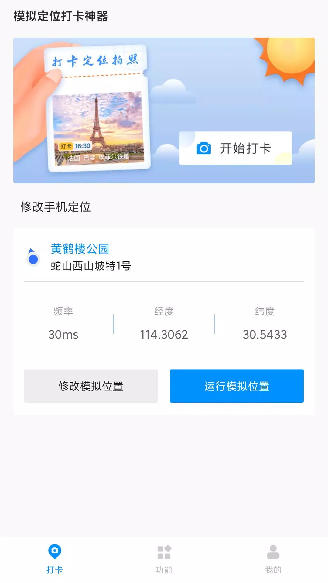 打卡定位 Screenshots