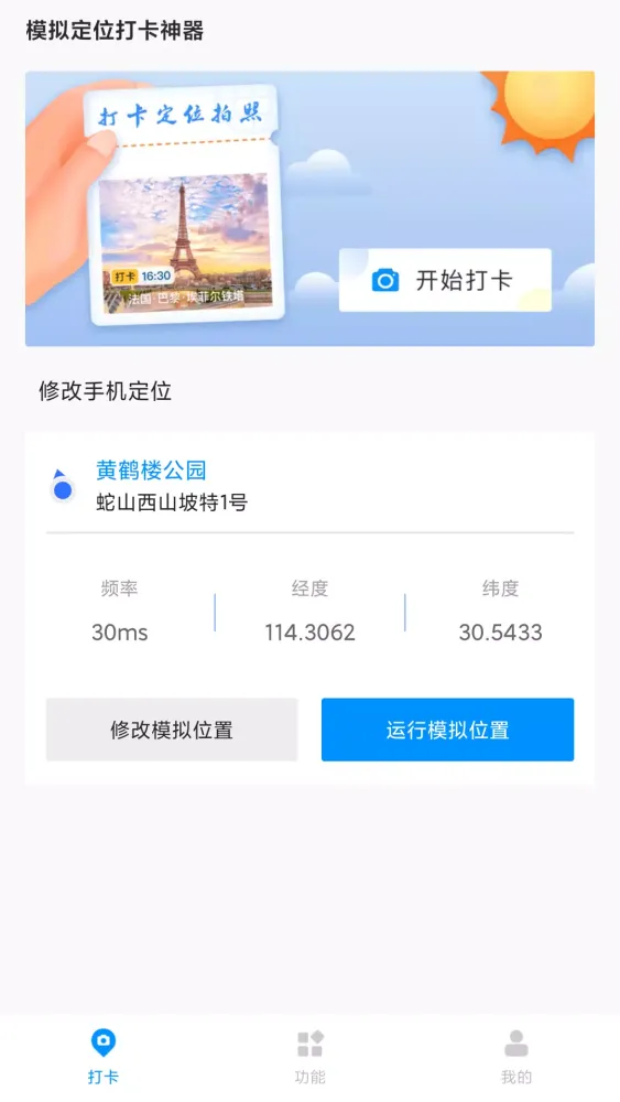 打卡定位应用截图